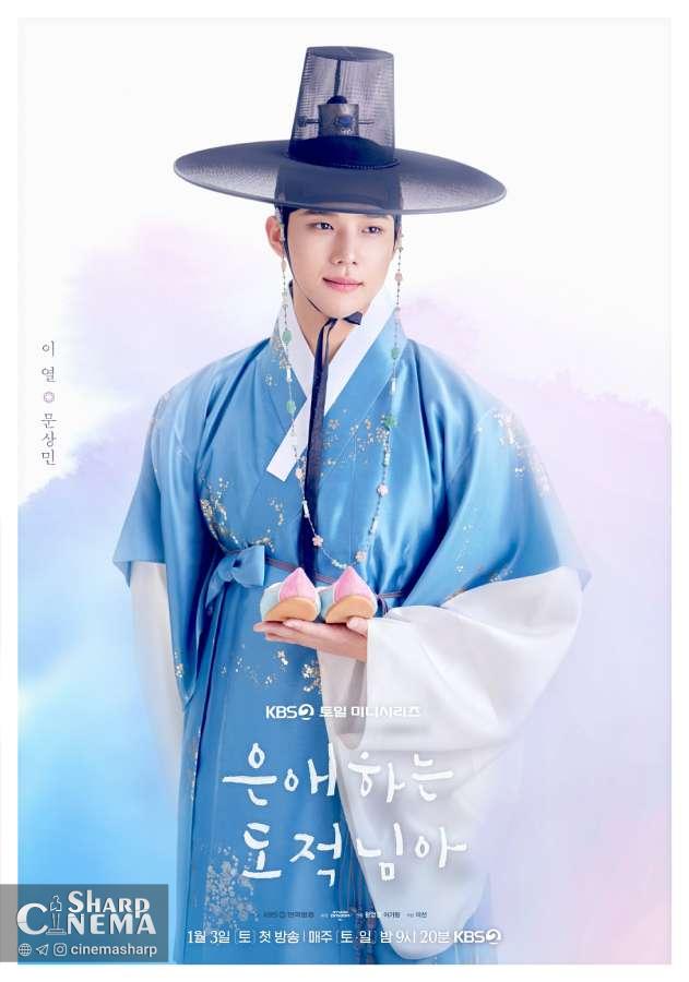 پوسترهای سریال دزد محبوب من شخصیتهای متفاوت قهرمانان را نشان میدهد