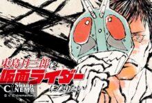 مانگای Tojima Wants to Be a Kamen Rider با ترجمه انگلیسی