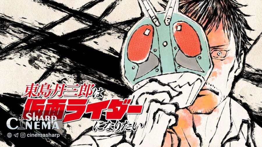 مانگای Tojima Wants to Be a Kamen Rider با ترجمه انگلیسی