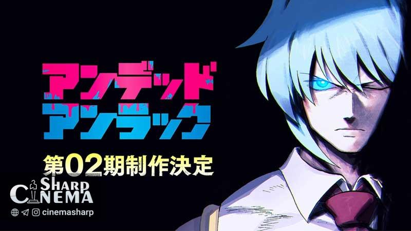فصل دوم انیمه Undead Unluck رسماً معرفی شد