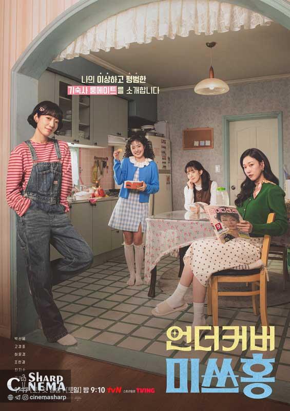 Park Shin Hye هم‌اتاقی Ha Yun Kyung و Choi Ji Soo