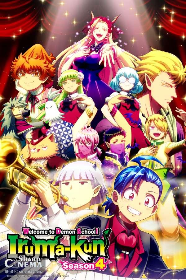 تریلر فصل چهارم انیمه Welcome to Demon School! Iruma-kun منتشر شد
