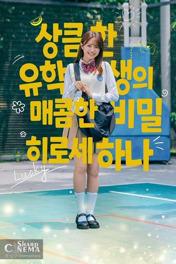 عشق جوانانه و هیجان در سریال درام مدیر من خواهی شد؟