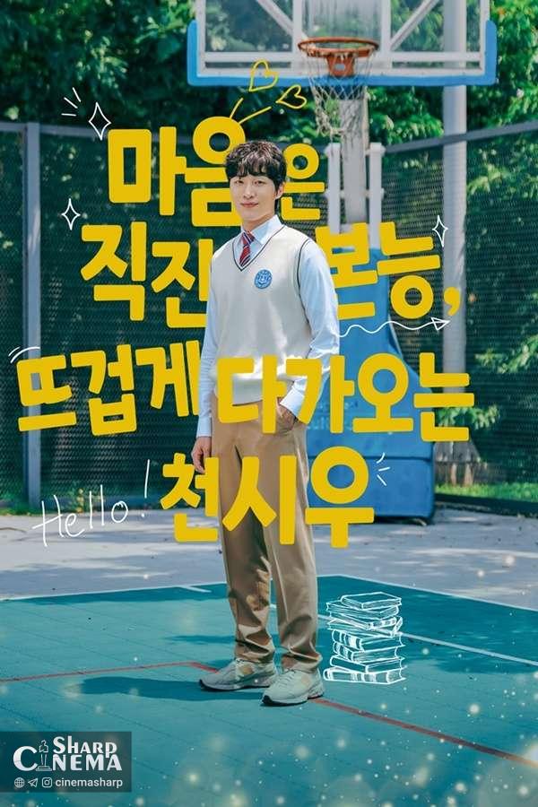 عشق جوانانه و هیجان در سریال درام مدیر من خواهی شد؟