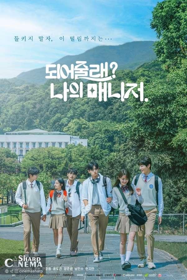 مدل ژاپنی Nonomura Kanon در مرکز توجه درام مدیر من می‌شی؟