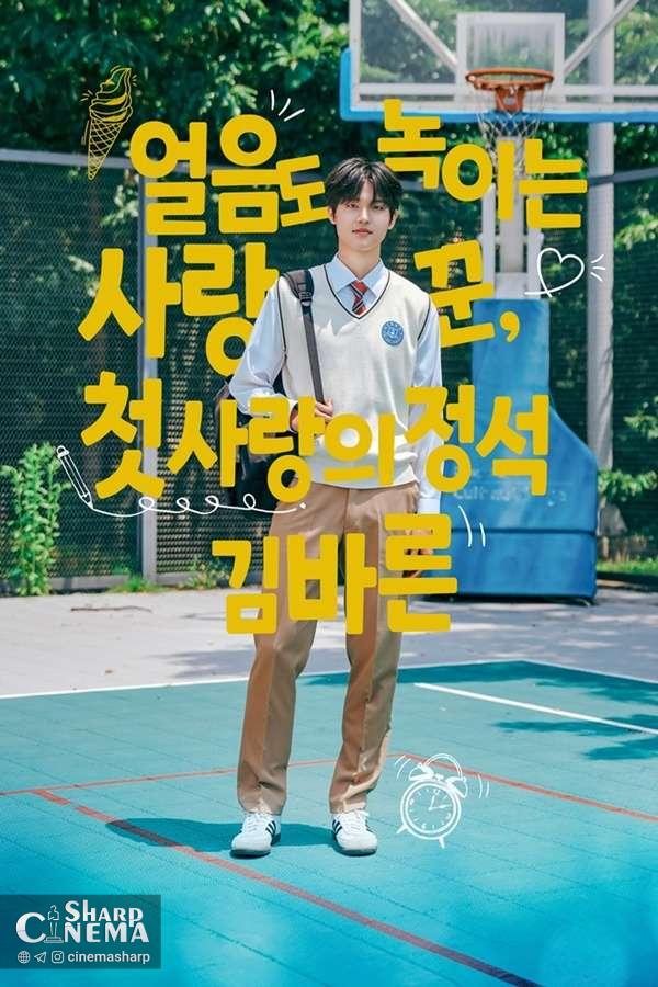 عشق جوانانه و هیجان در سریال درام مدیر من خواهی شد؟