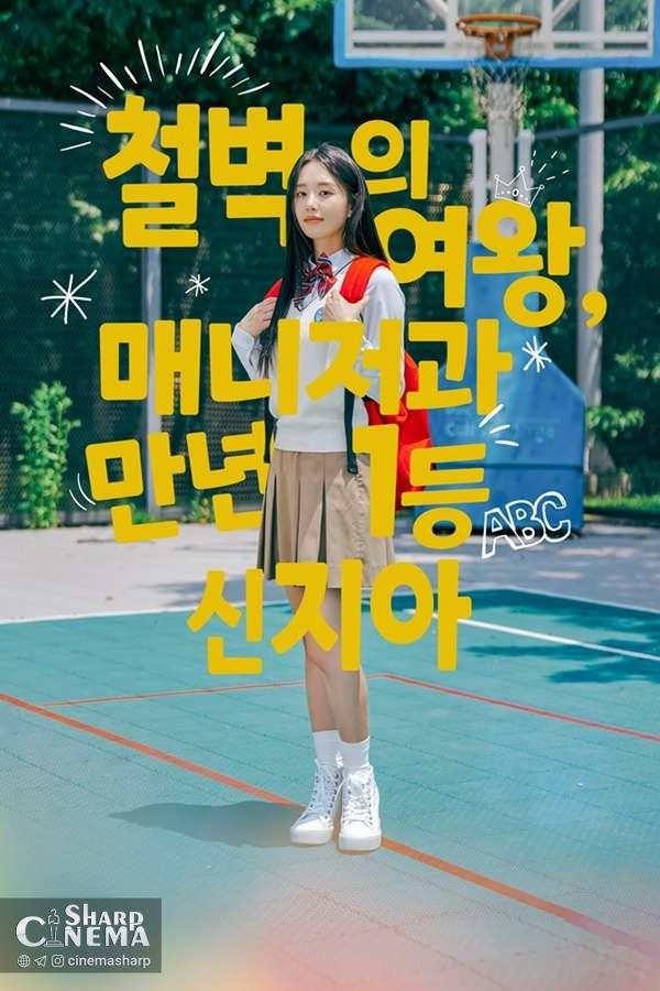 عشق جوانانه و هیجان در سریال درام مدیر من خواهی شد؟