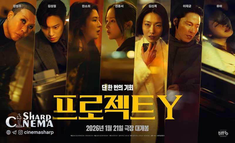 ۳ دلیل برای هیجان‌انگیز بودن فیلم Project Y