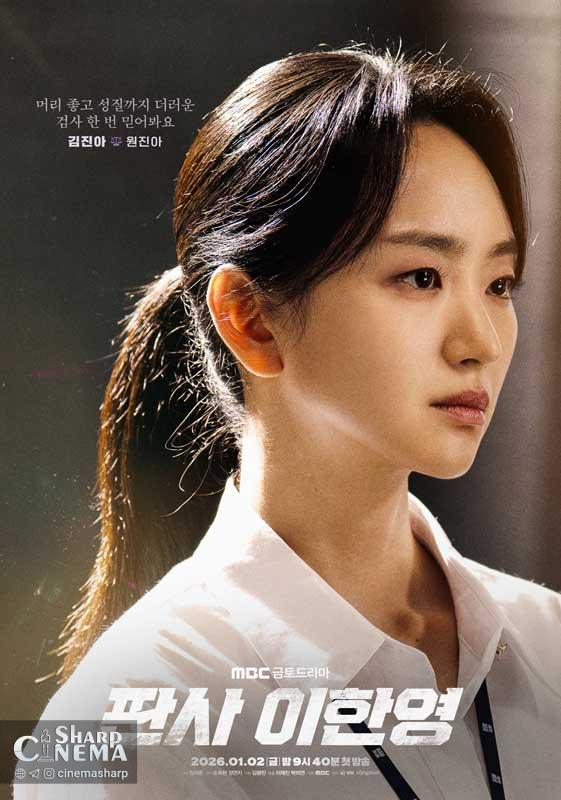 پوسترهای جدید سریال بازگشت قاضی و نبرد شخصی عدالت