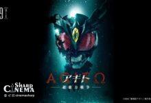 فیلم Agito: Chonoryoku Senso برای ۵۵سالگی Kamen Rider معرفی شد