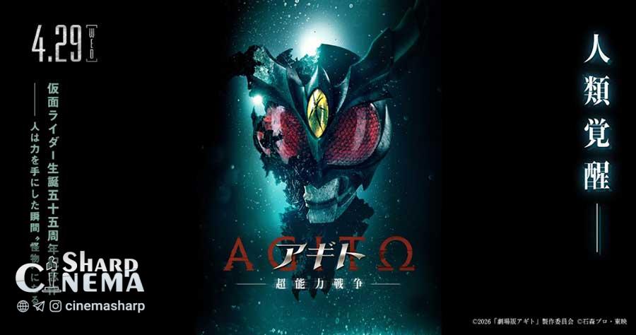 فیلم Agito: Chonoryoku Senso برای ۵۵سالگی Kamen Rider معرفی شد
