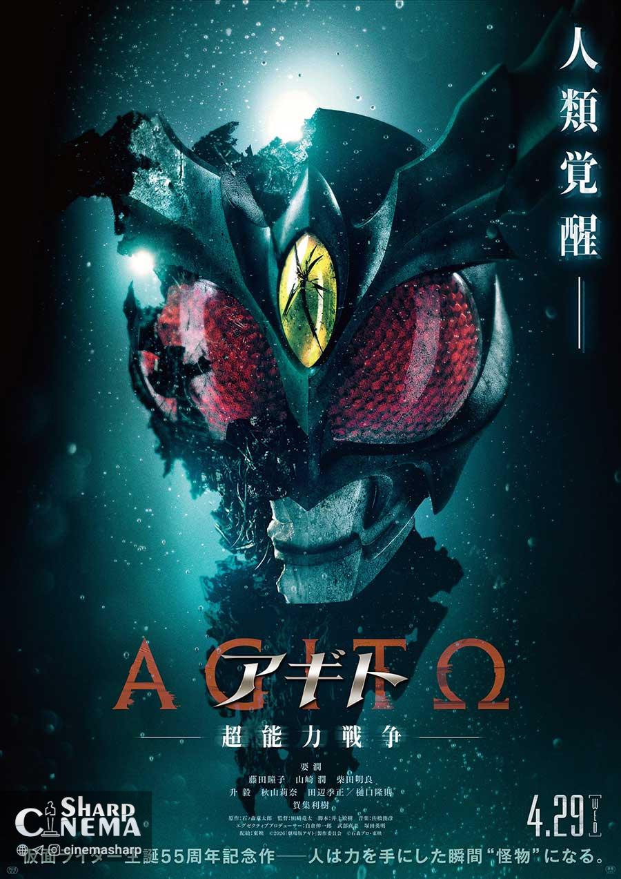 فیلم Agito: Chonoryoku Senso برای ۵۵سالگی Kamen Rider معرفی شد