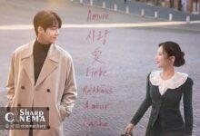 رسیدن دوباره کیم سون هو و گو یون جونگ در ?Can This Love Be Translated