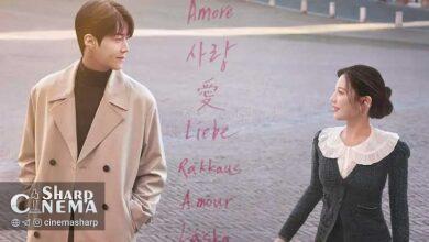 رسیدن دوباره کیم سون هو و گو یون جونگ در ?Can This Love Be Translated