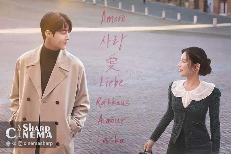 رسیدن دوباره کیم سون هو و گو یون جونگ در ?Can This Love Be Translated