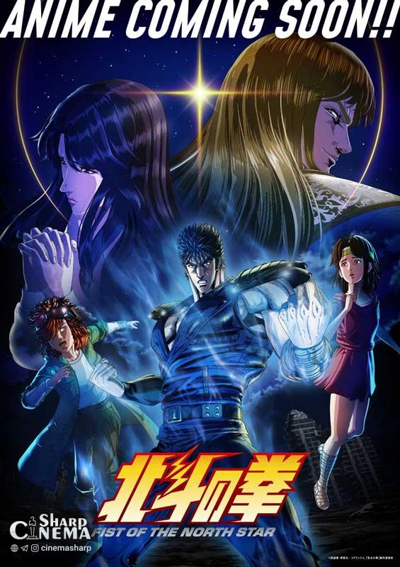 تصویر کلیدی جدید انیمه Fist of the North Star منتشر شد
