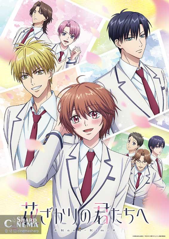 دوبله انگلیسی انیمه Hana-Kimi همزمان با نسخه ژاپنی منتشر می‌شود