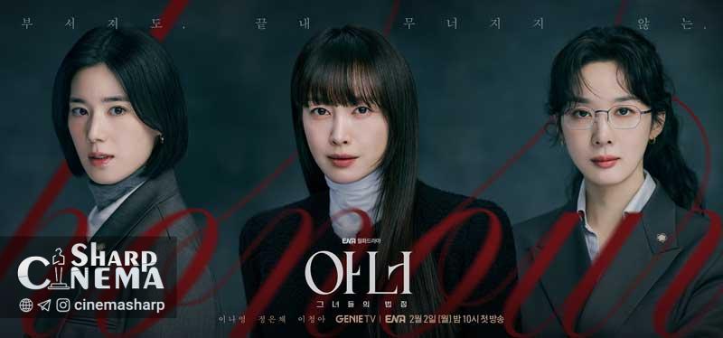 تیزرهای سریال Honour و درخشش سه وکیل زن در دادگاه