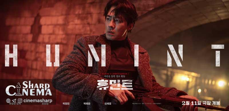 تریلر فیلم HUMINT و تقابل جاسوس‌ها برای شین سه کیونگ