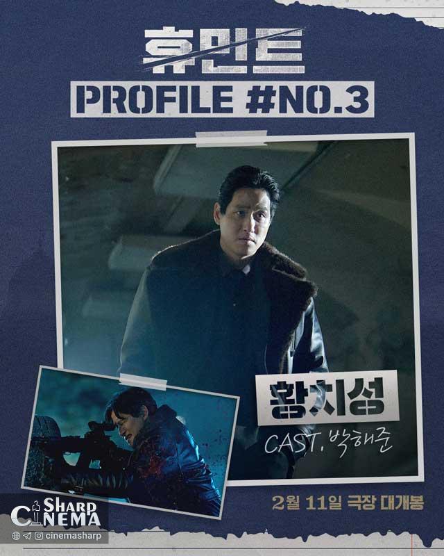 پارک هه جون، کنسول جاهطلب کره شمالی در فیلم HUMINT