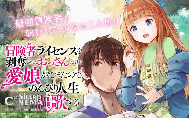 انیمه I Lost My Adventurer's License اقتباس تلویزیونی دریافت کرد