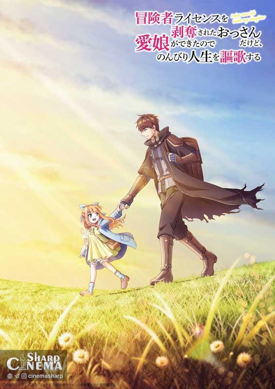انیمه I Lost My Adventurer's License اقتباس تلویزیونی دریافت کرد