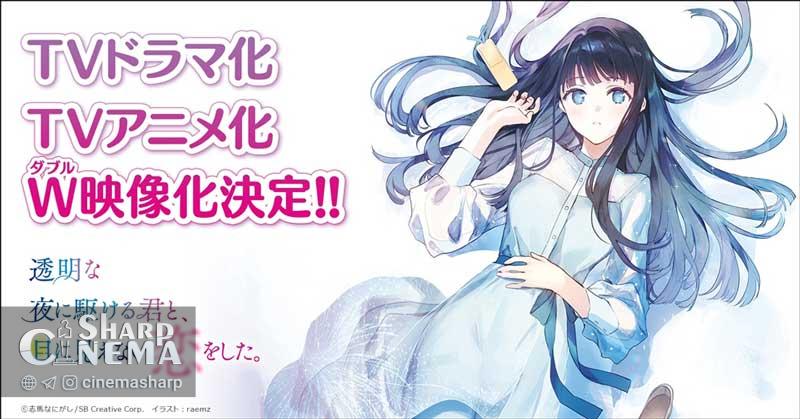 انیمه Love Unseen Beneath the Clear Night Sky در تابستان پخش میشود