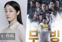 پیوستن روه یون سو به سریال مووینگ ۲ در دیزنی پلاس