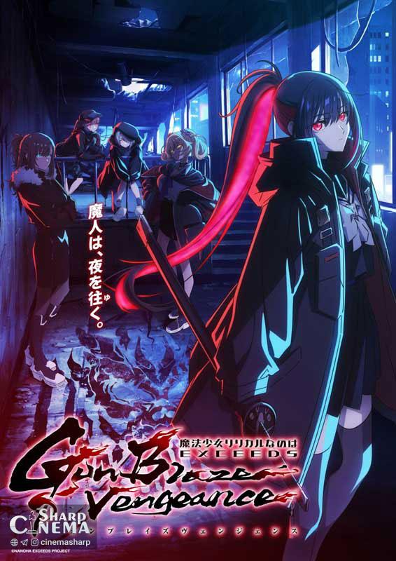 انیمه Magical Girl Lyrical Nanoha EXCEEDS با تریلر جدید معرفی شد