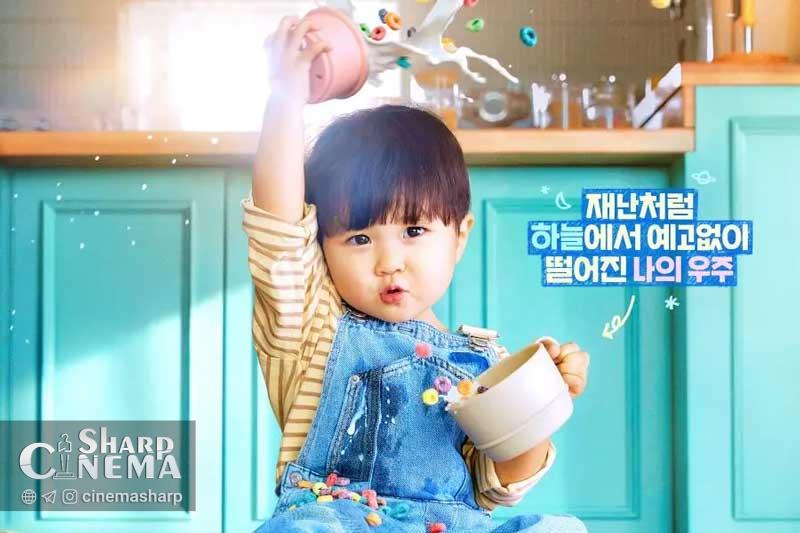 پوستر اول سریال عاشقانه Our Universe و تاریخ پخش