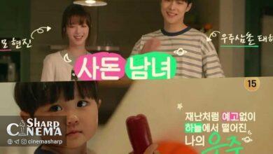 هم‌والدگری ناگهانی در سریال جهان ما با به این هیوک و رو جونگ یی