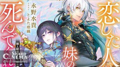 انیمه The Person I Loved Asked Me to Die معرفی شد