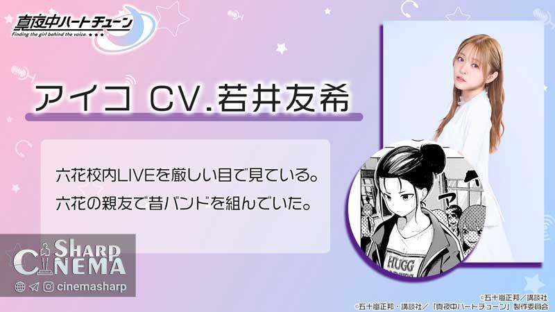 انیمه Tune In to the Midnight Heart بازیگران جدید خود را معرفی کرد