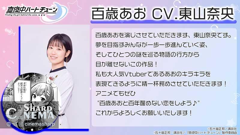 انیمه Tune In to the Midnight Heart بازیگران جدید خود را معرفی کرد