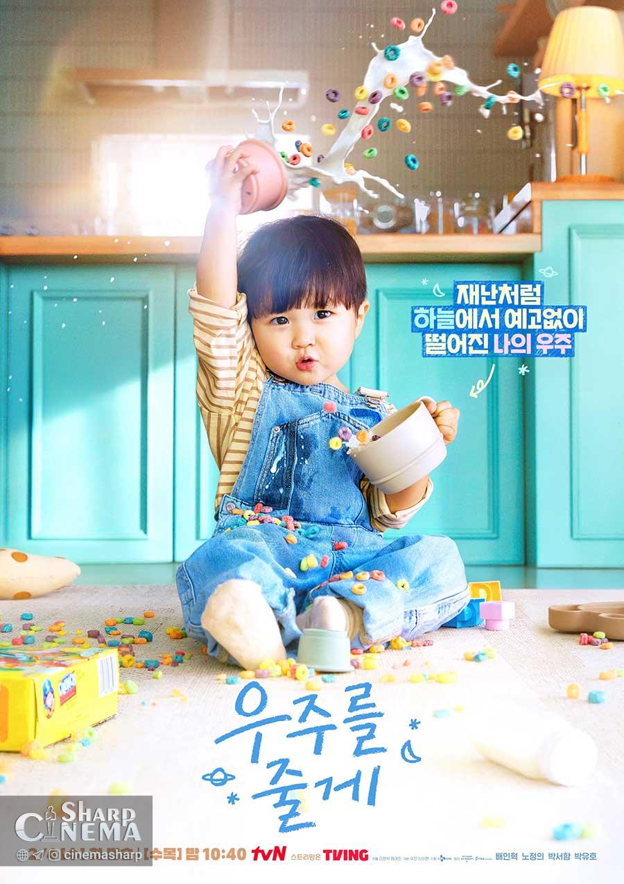 ۳ دلیل هیجان‌انگیز برای تماشای سریال Our Universe از امشب