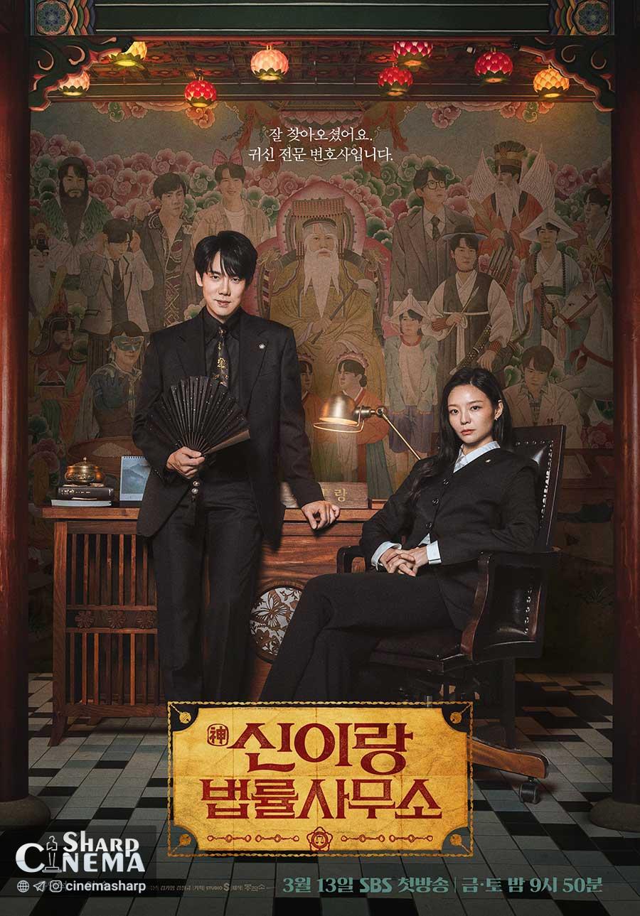 ارواح تسخیرکننده یو یون سوک در Phantom Lawyer