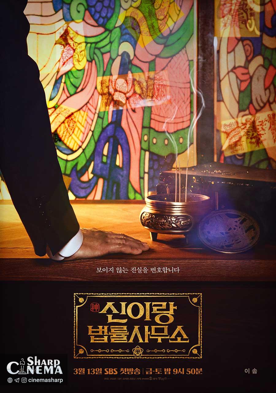 تاریخ پخش سریال Phantom Lawyer با پوستر جدید تأیید شد