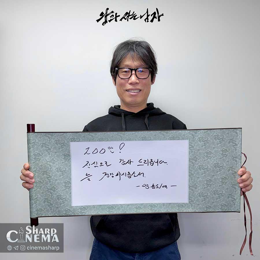 The King’s Warden با عبور از ۲ میلیون بیننده در گیشه جشن گرفت