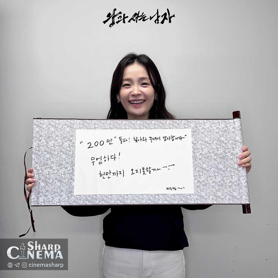 The King’s Warden با عبور از ۲ میلیون بیننده در گیشه جشن گرفت