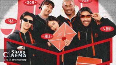 جنی، دکس و چو سونگ هون در نقش ماموران مخفی در کلوب دوستان