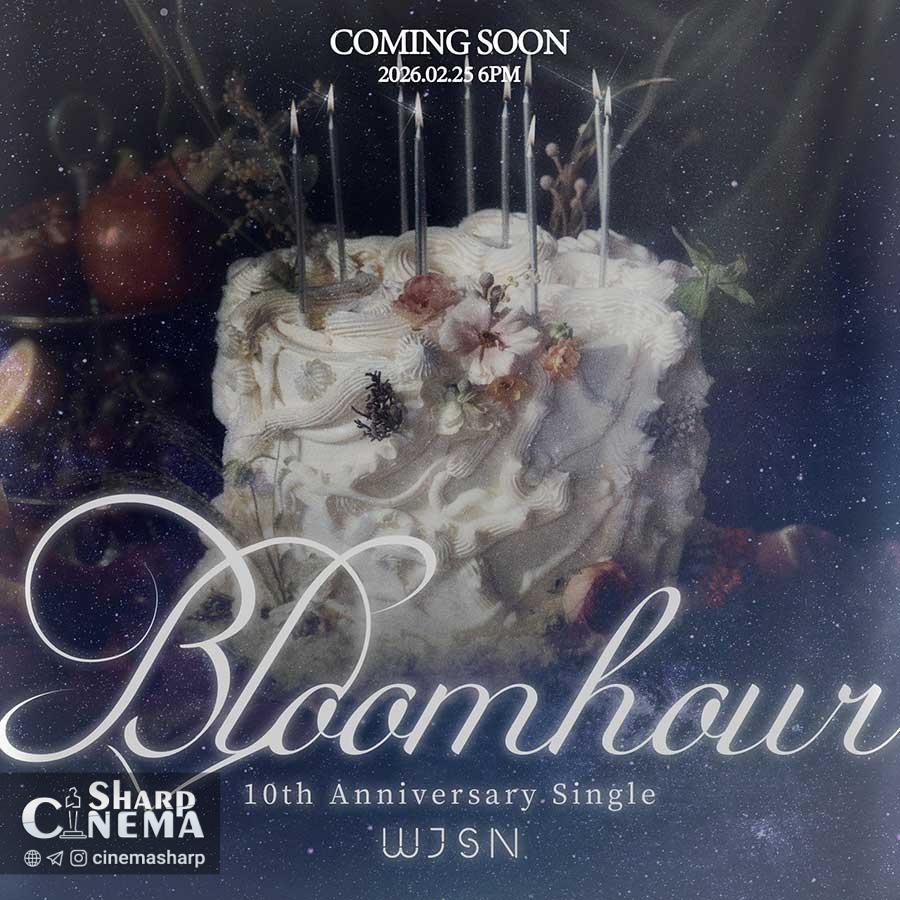 بازگشت WJSN با تکآهنگ Bloom Hour برای سالگرد ۱۰ سالگی