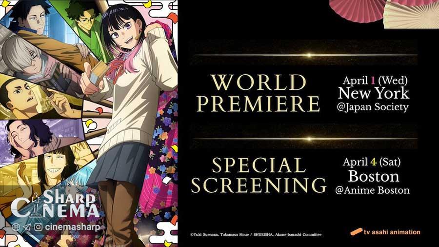 اکران جهانی انیمه Akane-banashi در نیویورک و بوستون
