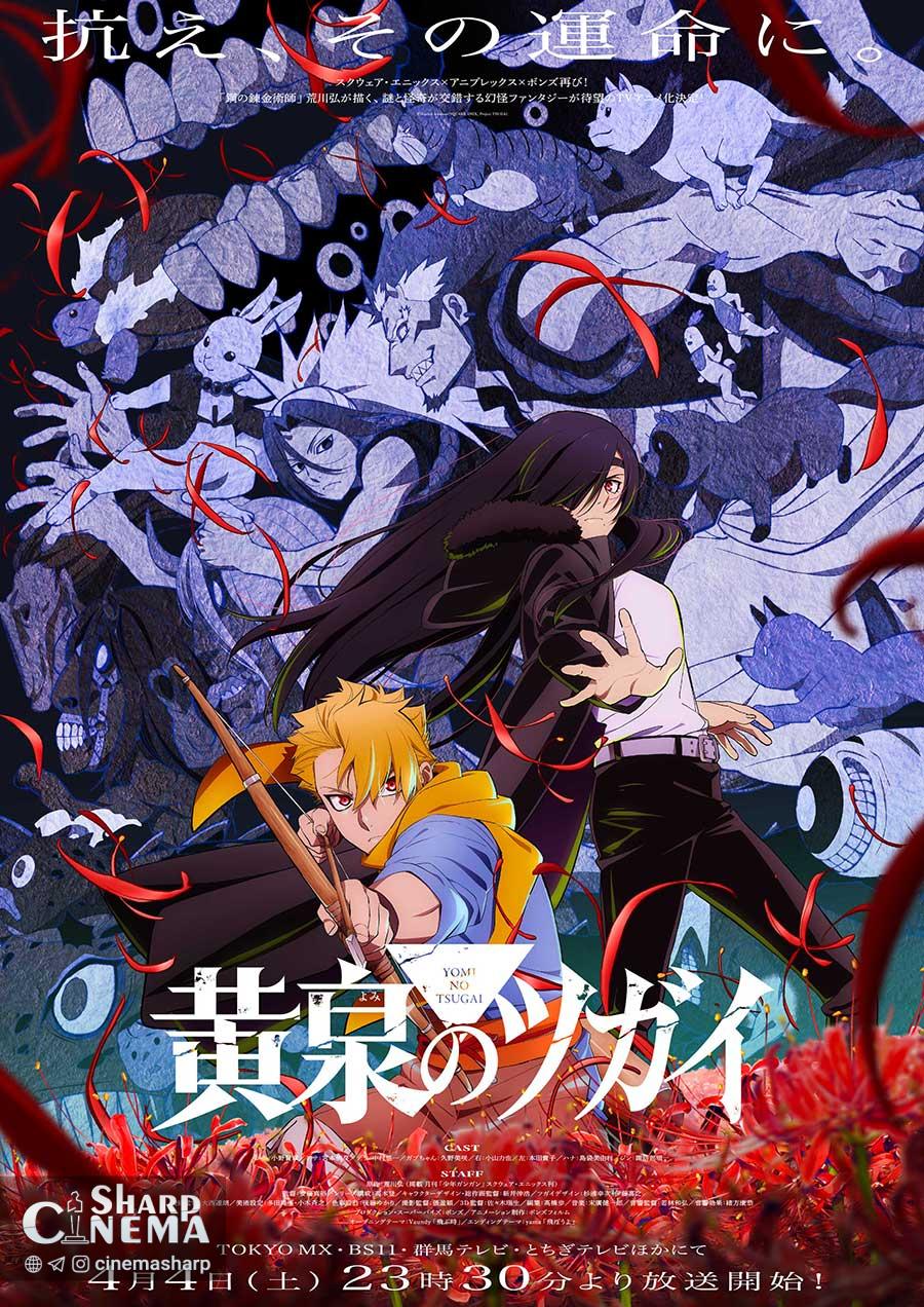 انیمه Daemons of the Shadow Realm از ۴ آوریل پخش می‌شود