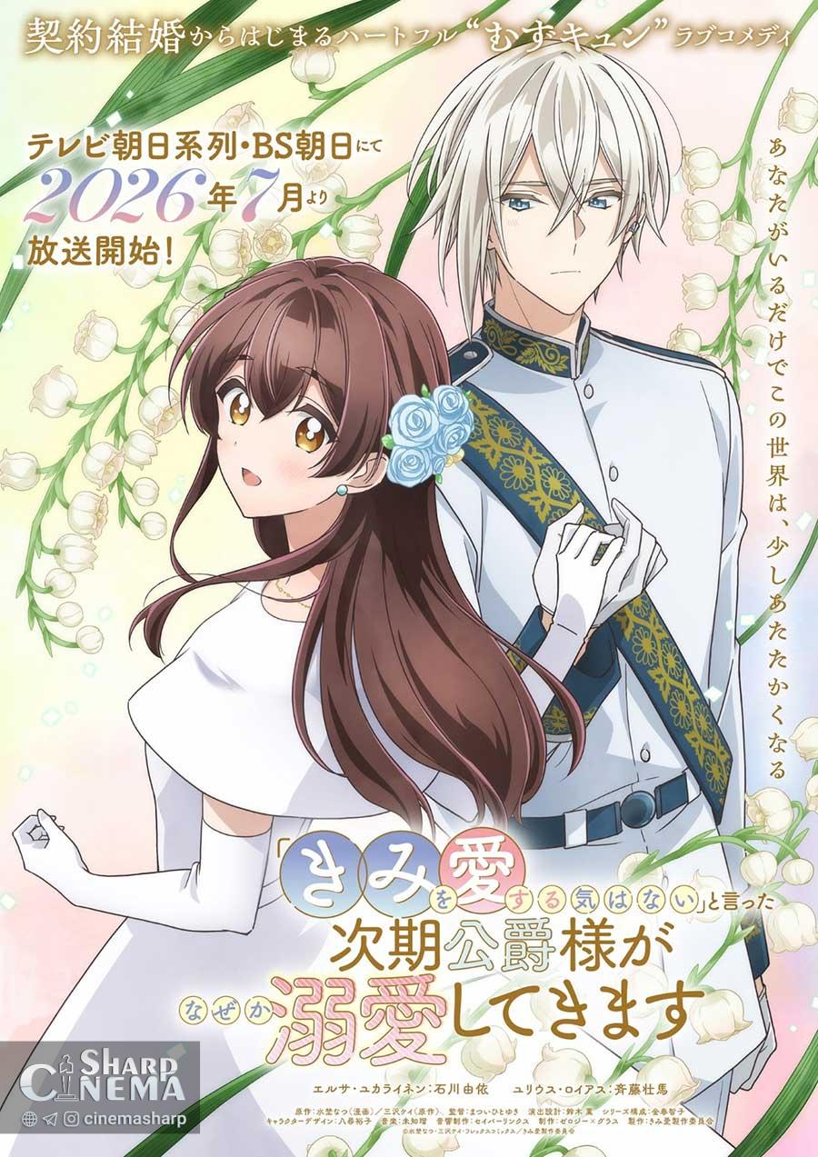 انیمه The Duke’s Son Claims He Won’t Love Me معرفی شد