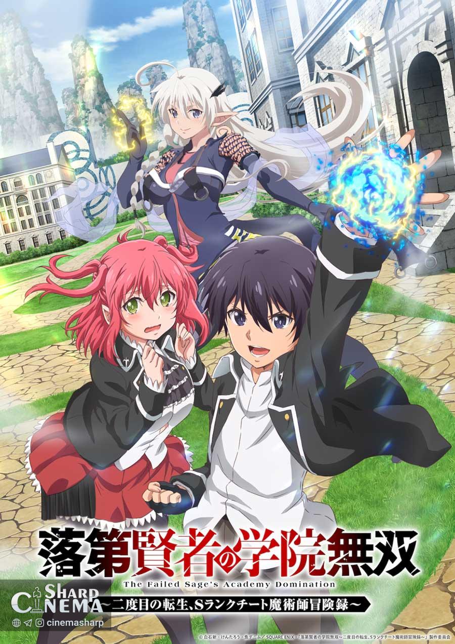 انیمه From Overshadowed to Overpowered در راه است