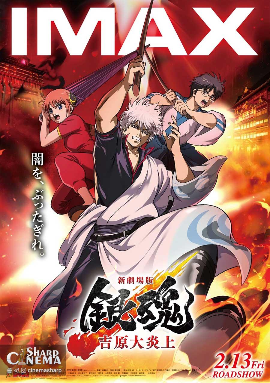 Gintama: Yoshiwara in Flames با تریلر نبرد و نسخه IMAX معرفی شد