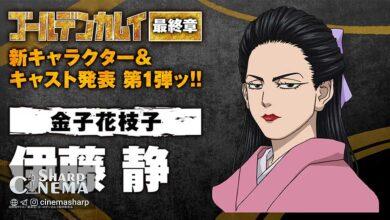 پیوستن شیزوکا ایتو به فصل پایانی انیمه Golden Kamuy