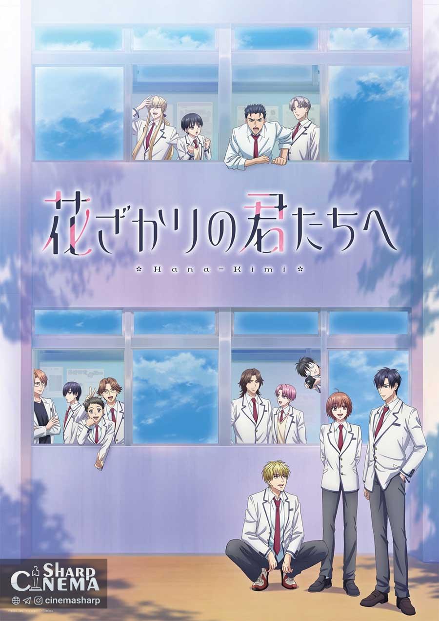 انیمه Hana-Kimi دومین تصویر کلیدی و سه بازیگر جدید را معرفی کرد