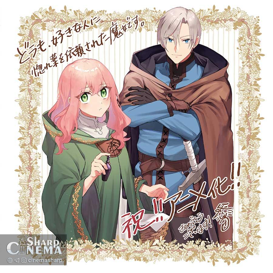 انیمه Hello, I am a Witch با عشق و معجون در ۲۰۲۶ منتشر می‌شود