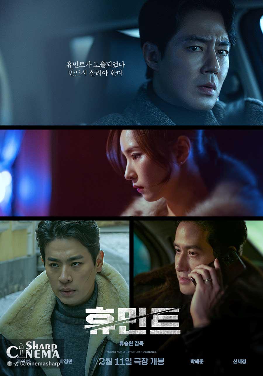 فیلم HUMINT با مأموریت‌های مرگبار جاسوسی روی پرده سینما